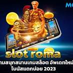 mega slot มาใหม่ล่าสุด